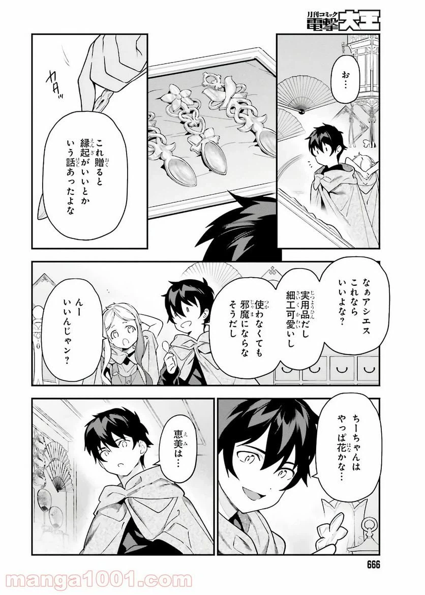 ページ 14 — 第94話