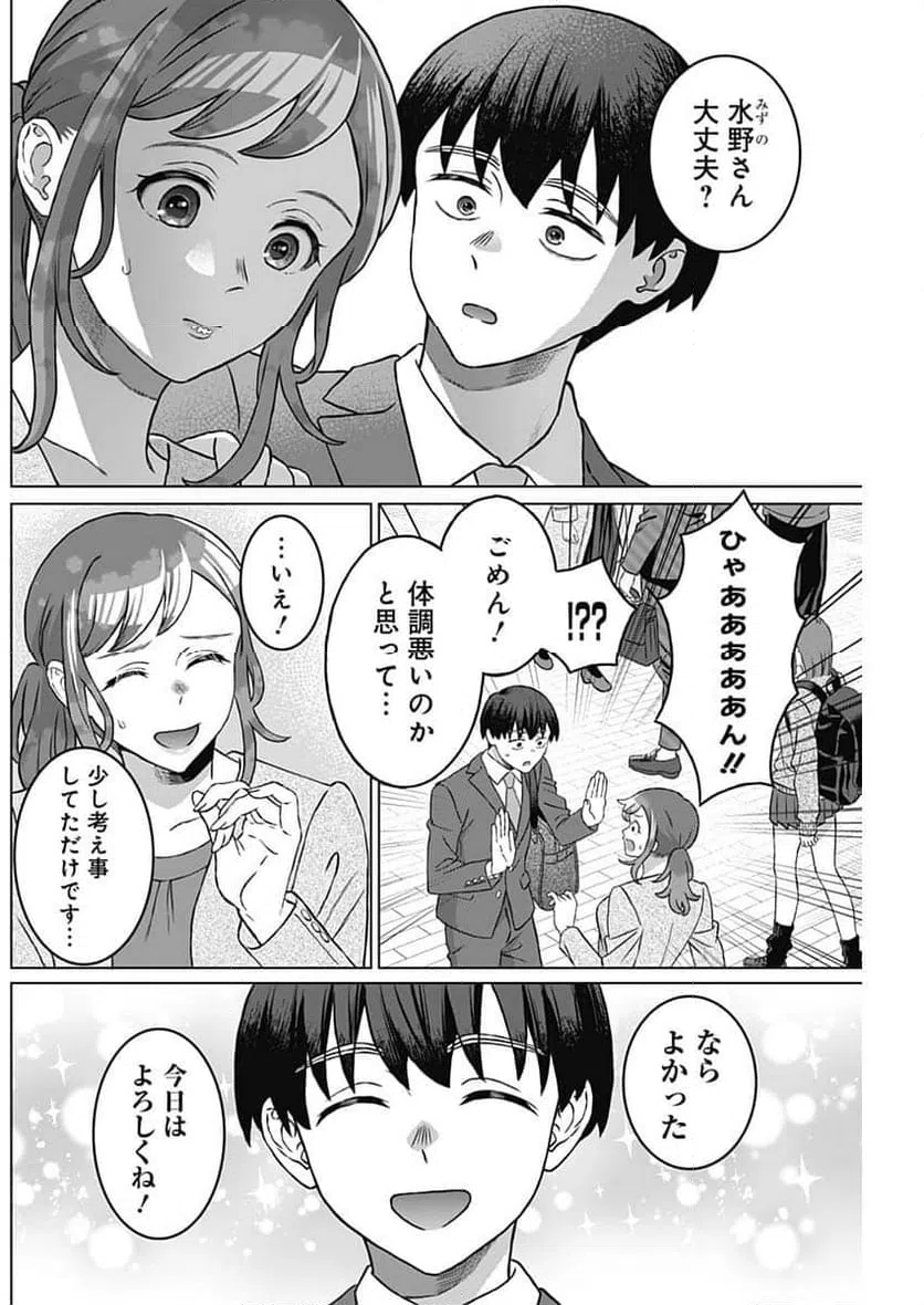 ページ 8 — 第55話
