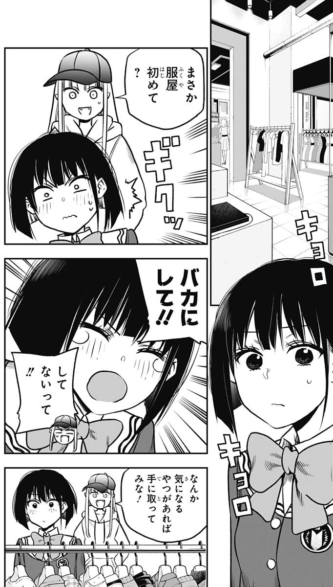 ページ 18 — 第2話