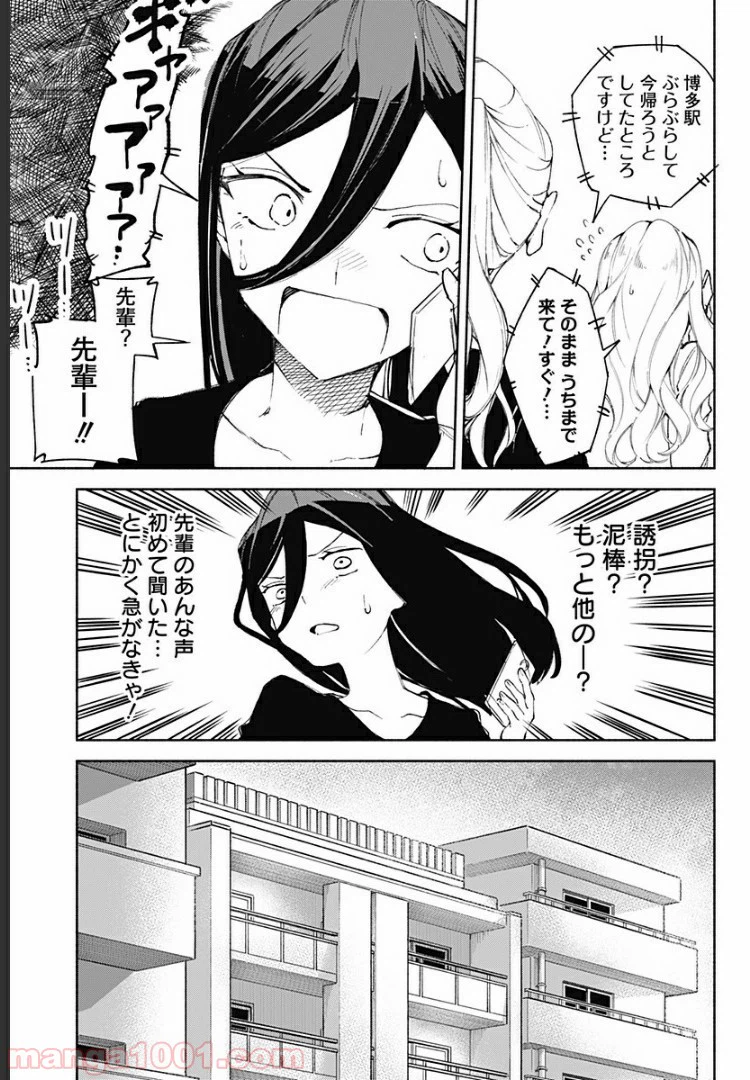 ページ 3 — 第16話