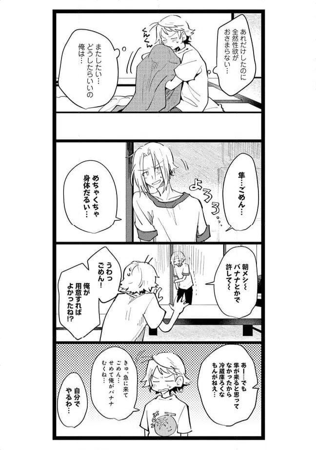 ページ 3 — 第53話