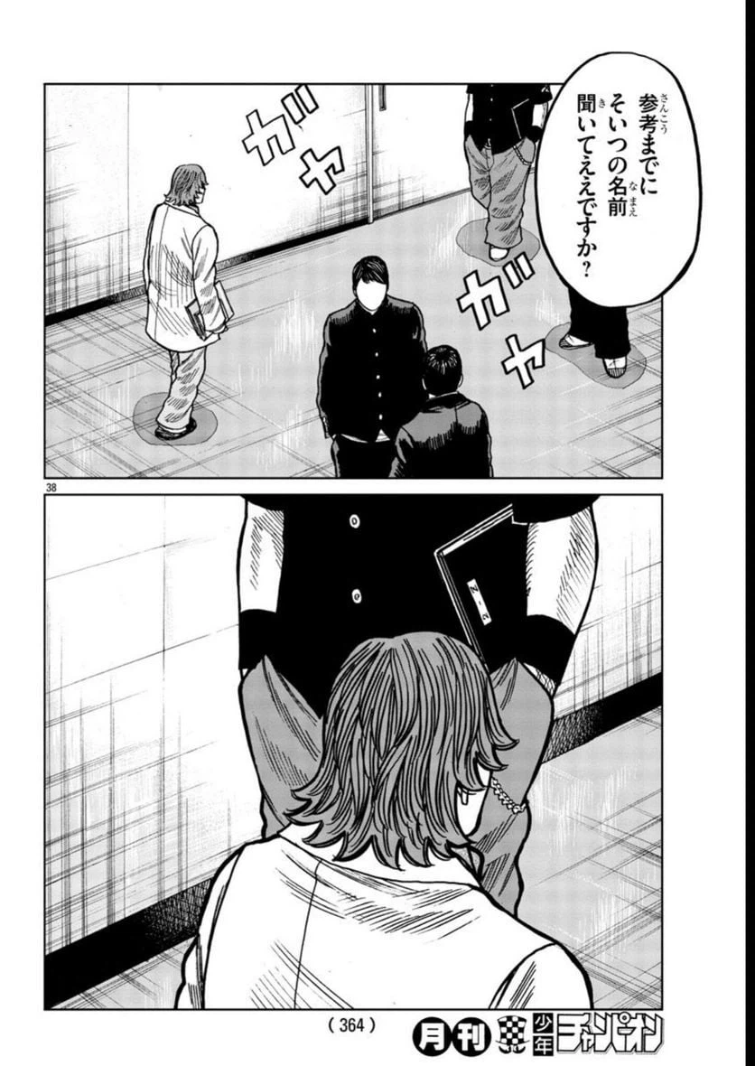 ページ 38 — 第37話