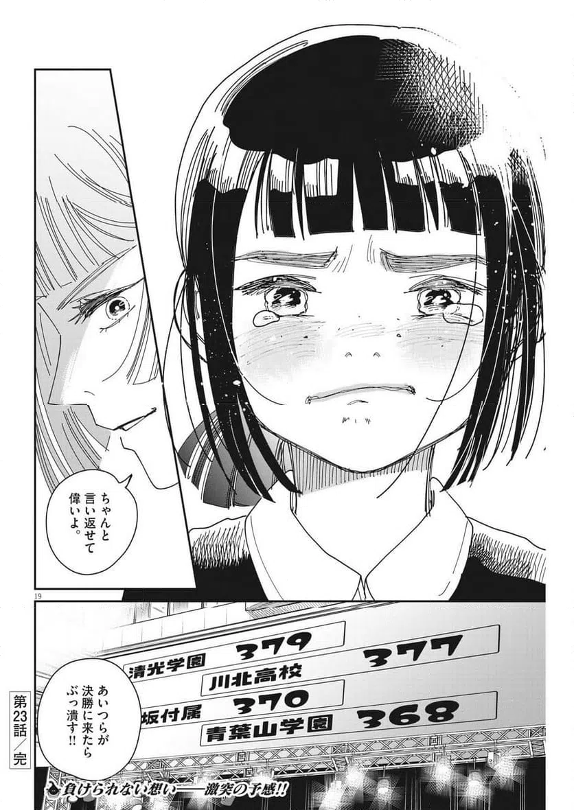 ページ 19 — 第23話