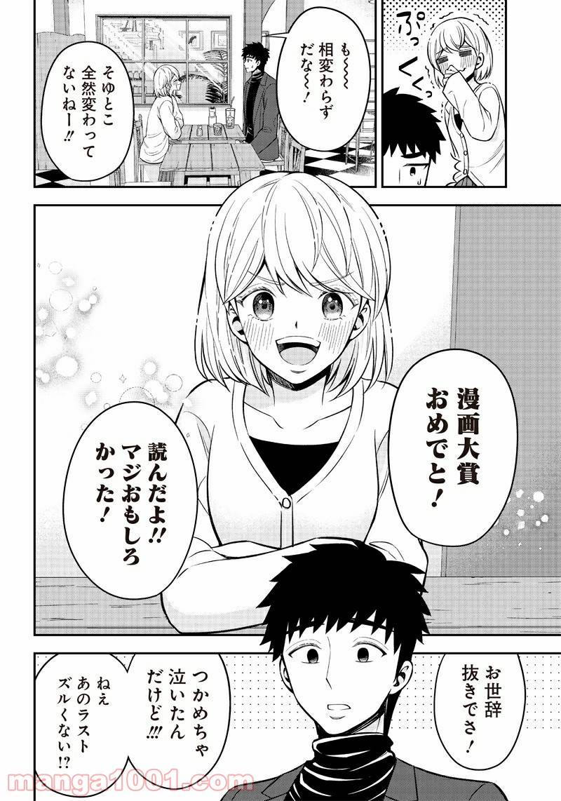 ページ 4 — 第23話