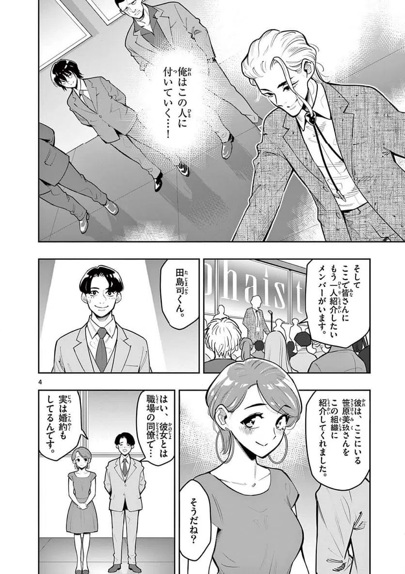 ページ 4 — 第6話