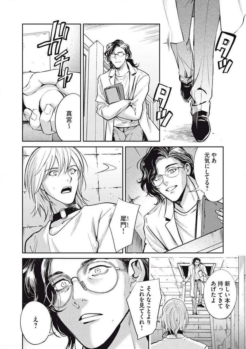 ページ 9 — 第43.2話
