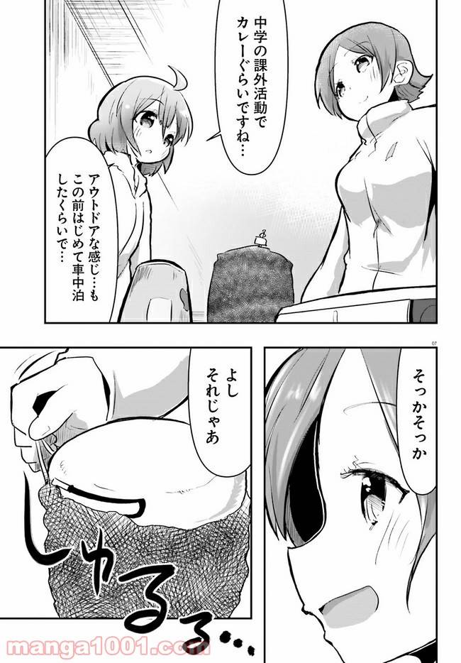 ページ 7 — 第3話