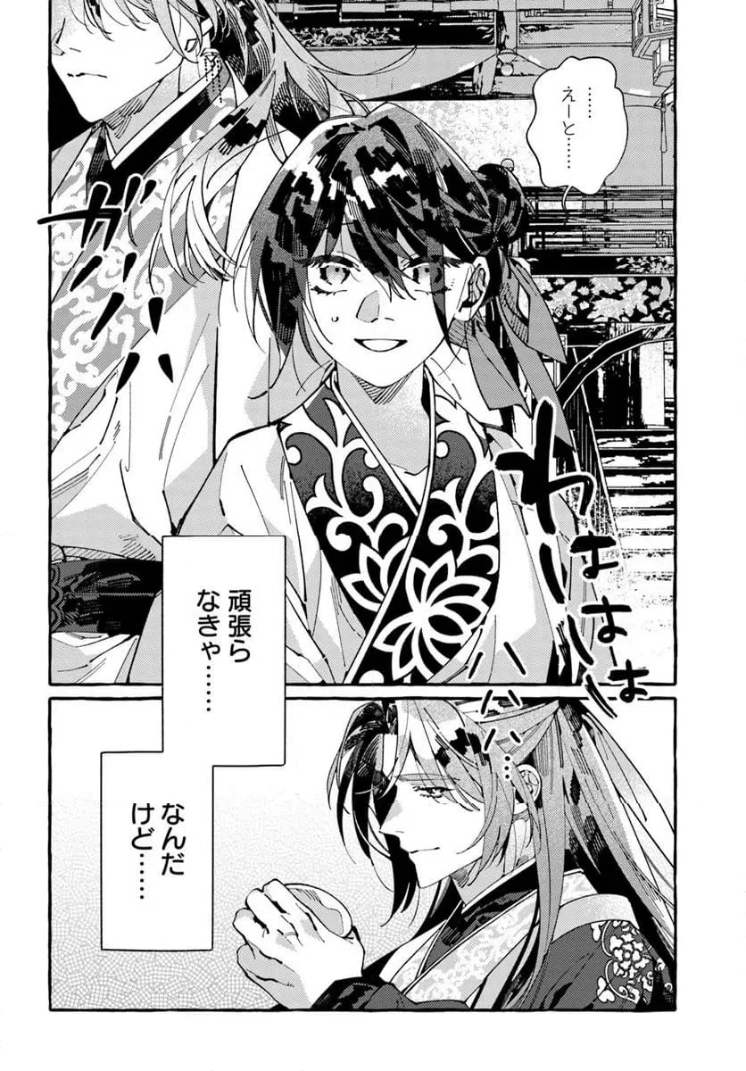 ページ 9 — 第8.3話