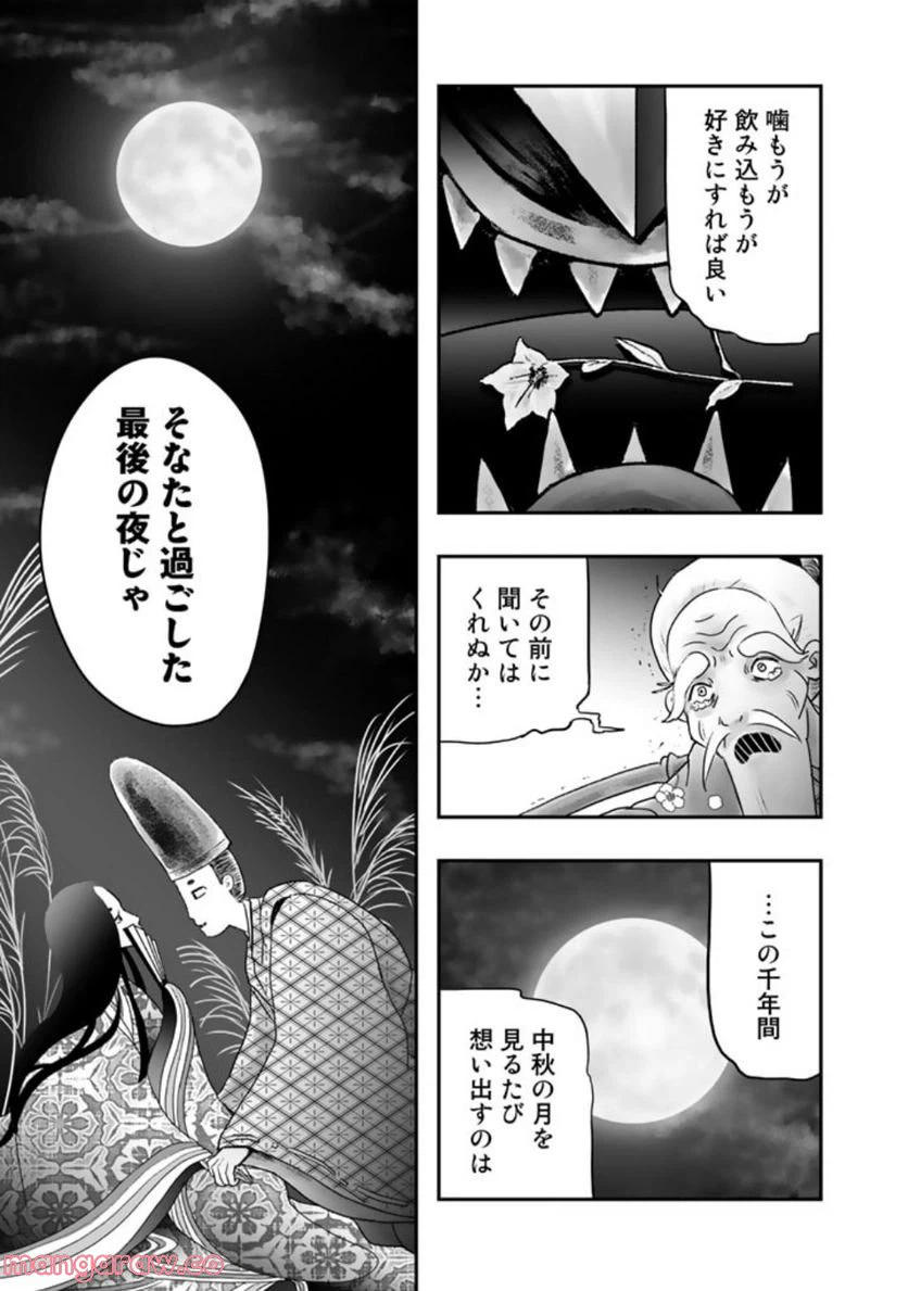 ページ 19 — 第6.2話