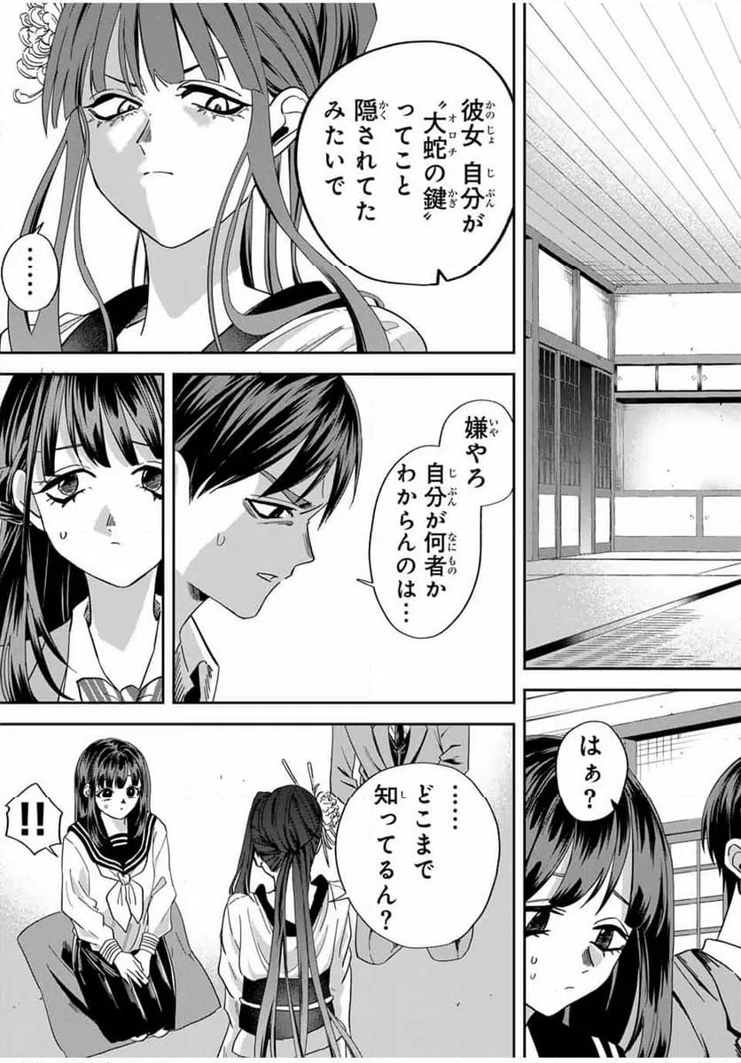 ページ 11 — 第17話