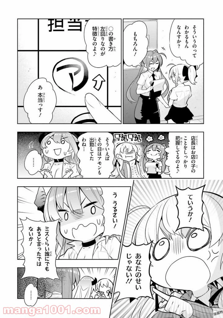 ページ 20 — 第38話