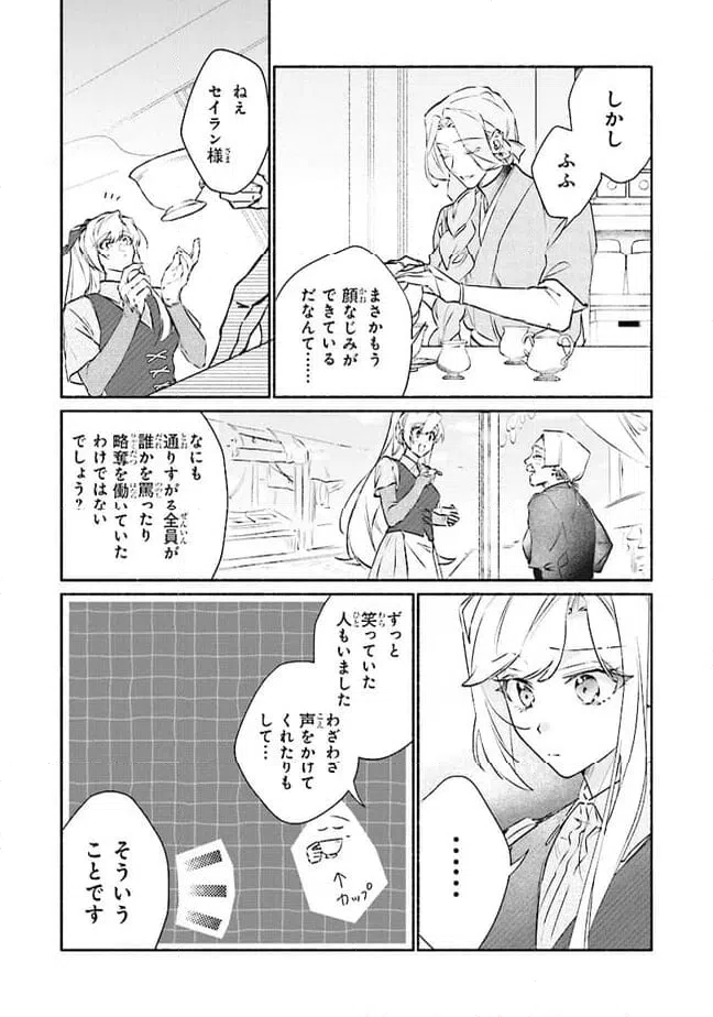 ページ 4 — 第6.2話