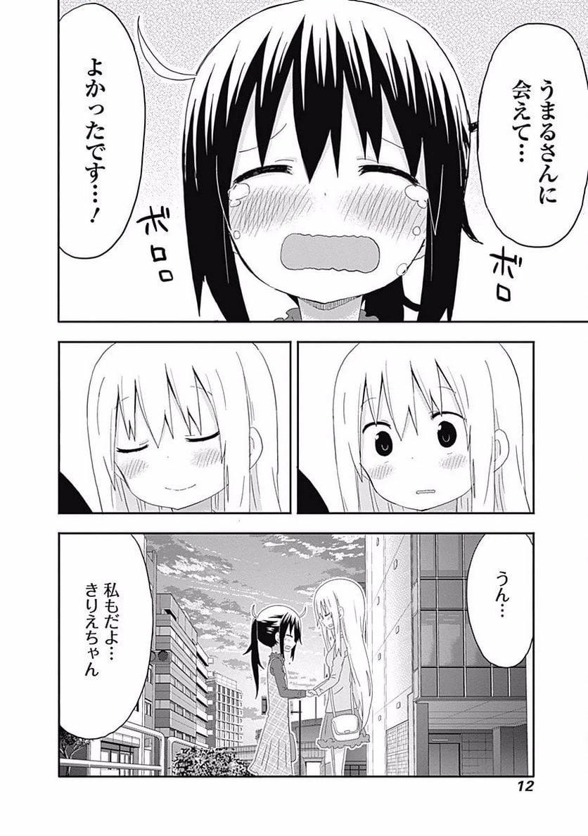 ページ 8 — 第143話