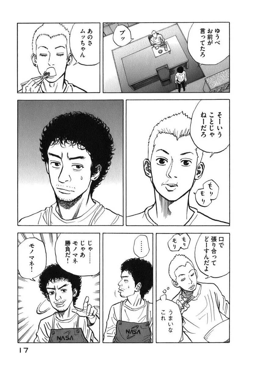ページ 17 — 第2話