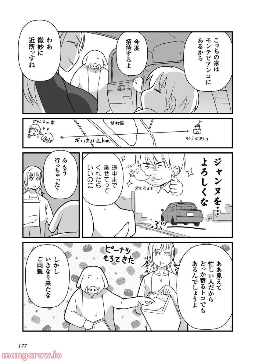 ページ 31 — 第11話
