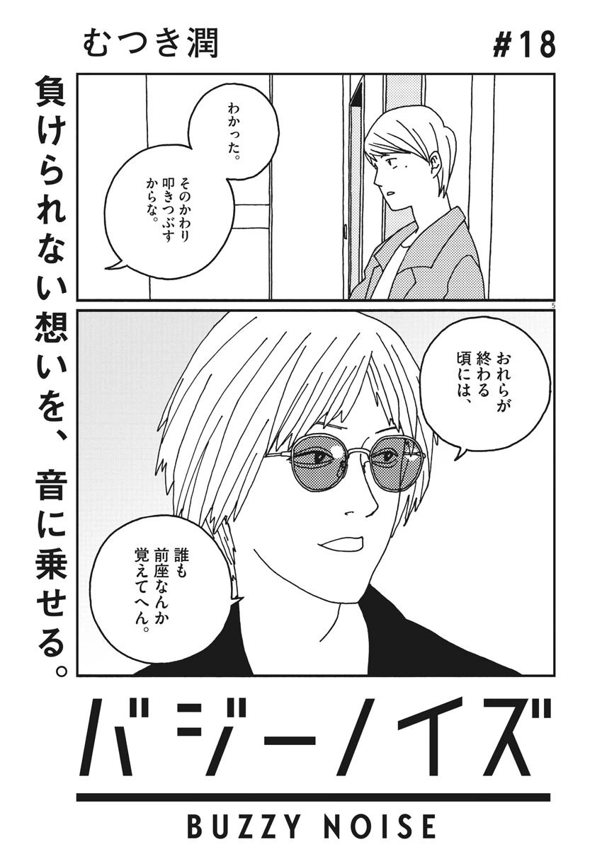 ページ 5 — 第18話