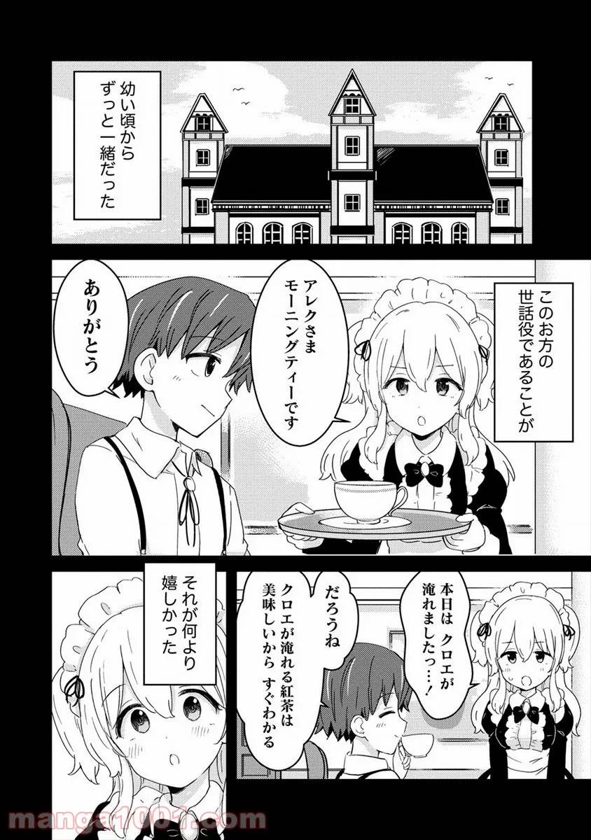 ページ 20 — 第3話