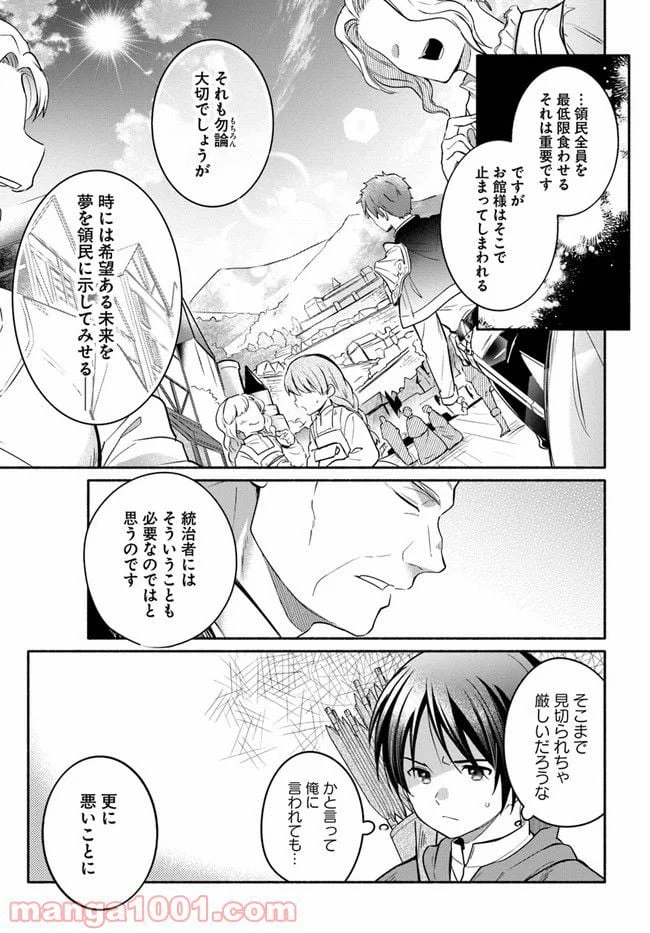 ページ 8 — 第9話