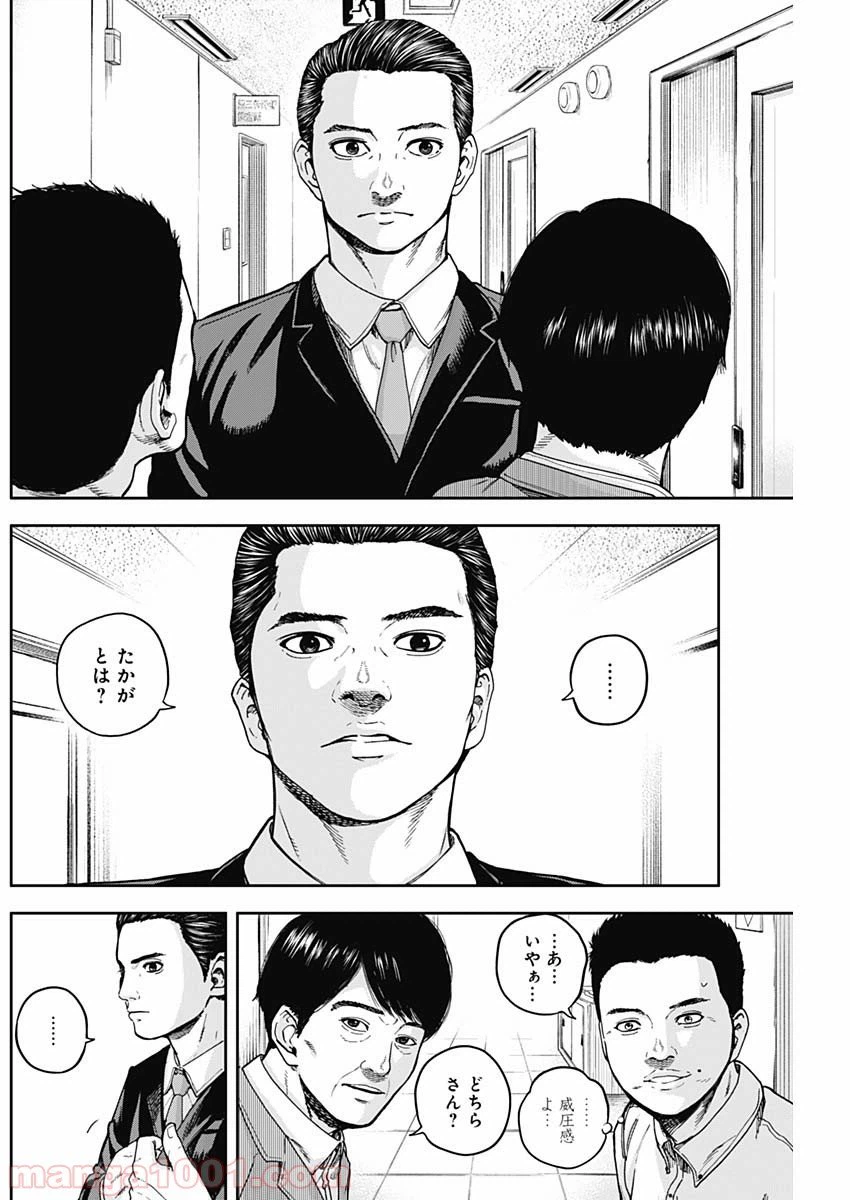 ページ 10 — 第7話