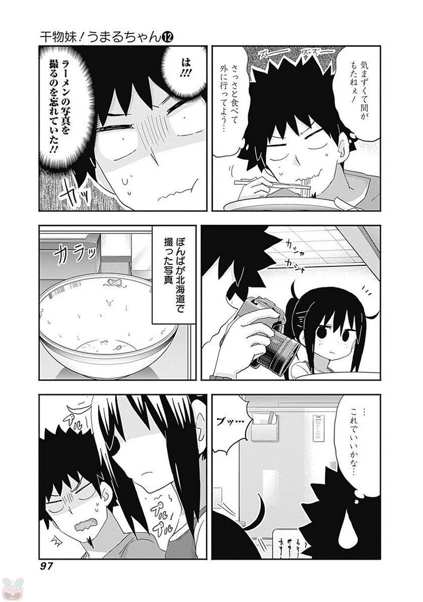ページ 7 — 第210話