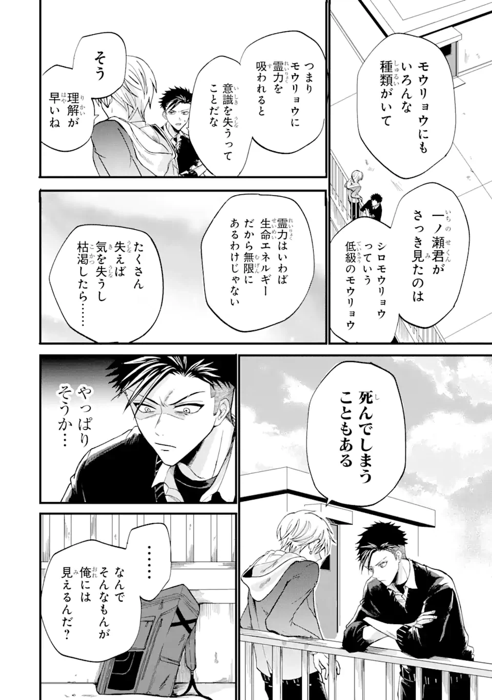 ページ 16 — 第1話