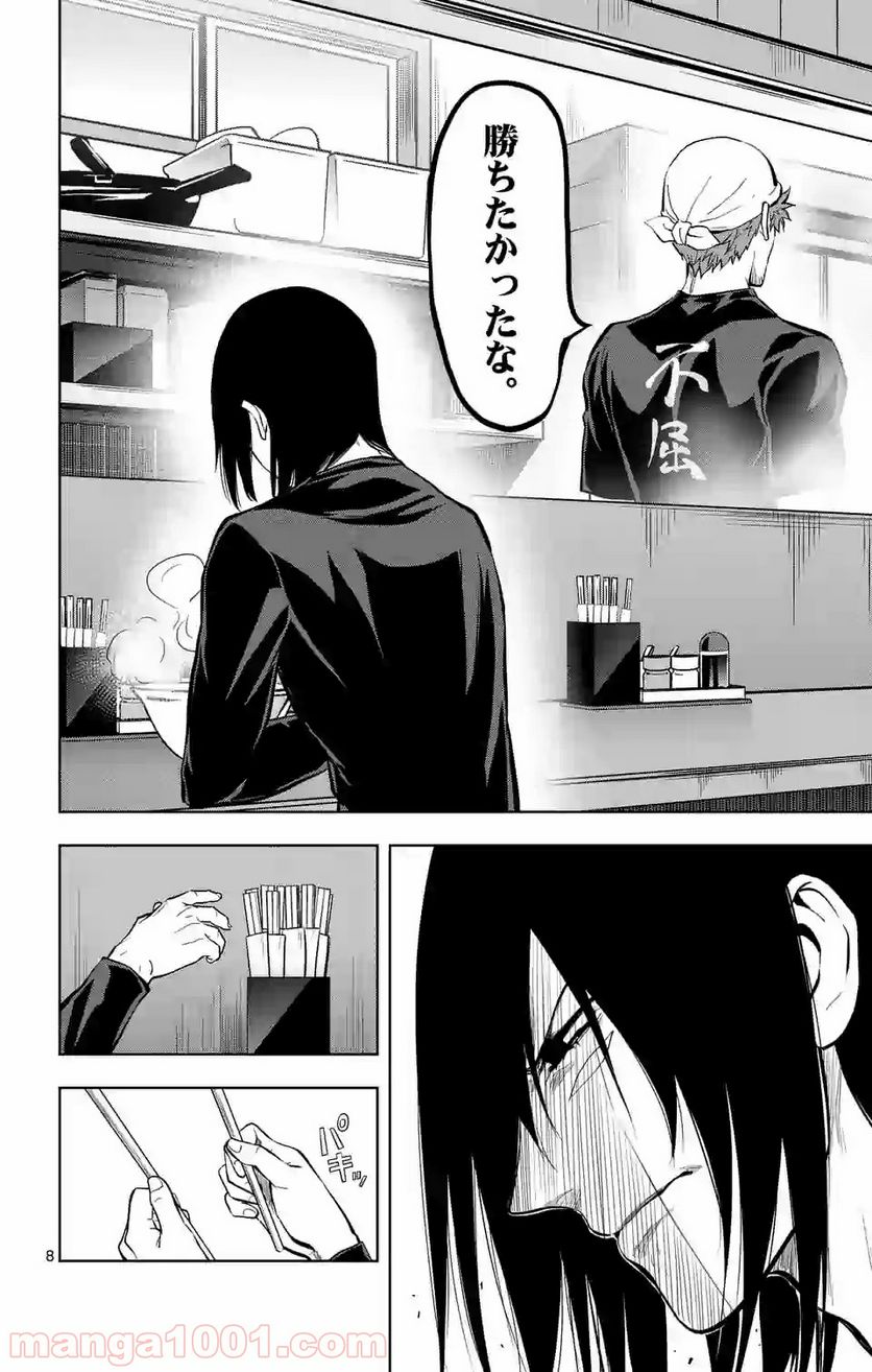 ページ 8 — 第181話