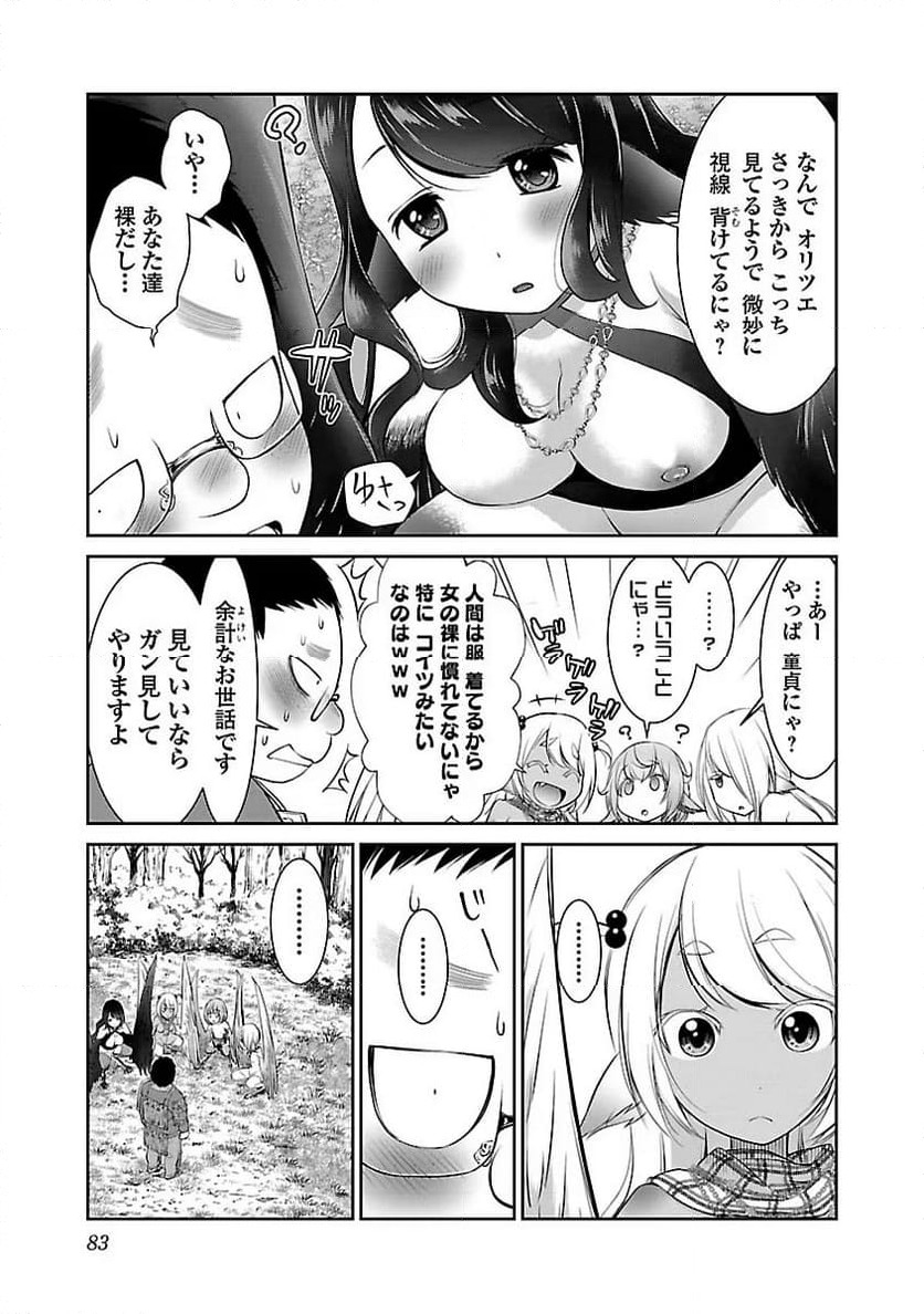 ページ 21 — 第3話