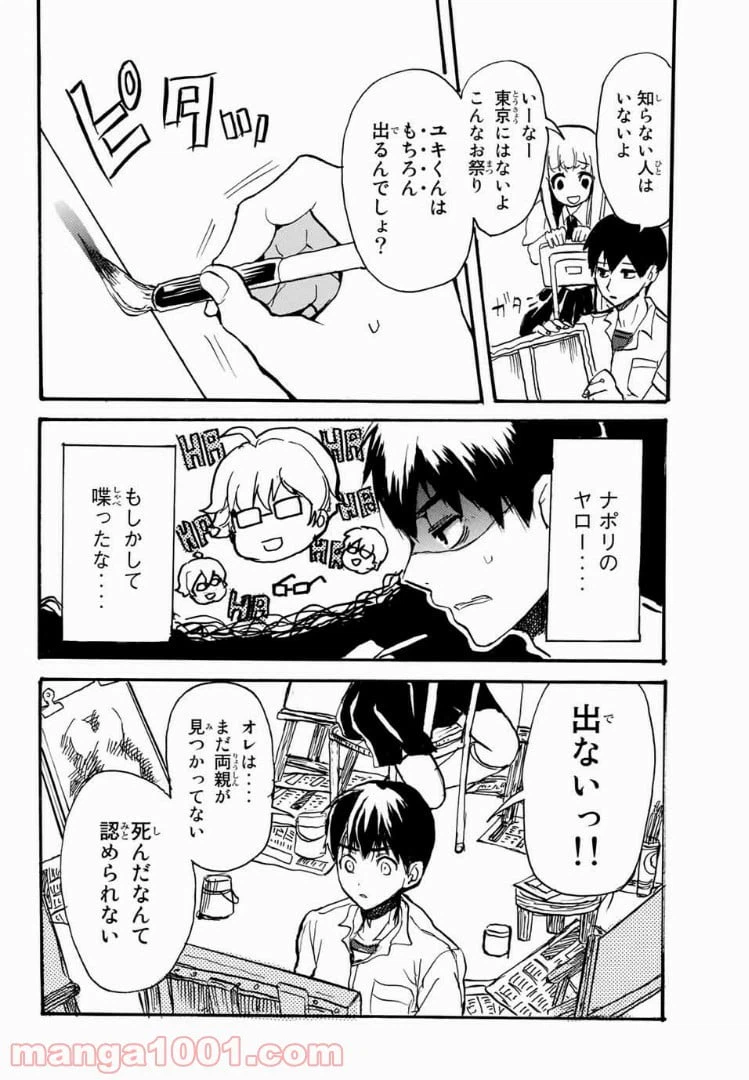 ページ 6 — 第3話