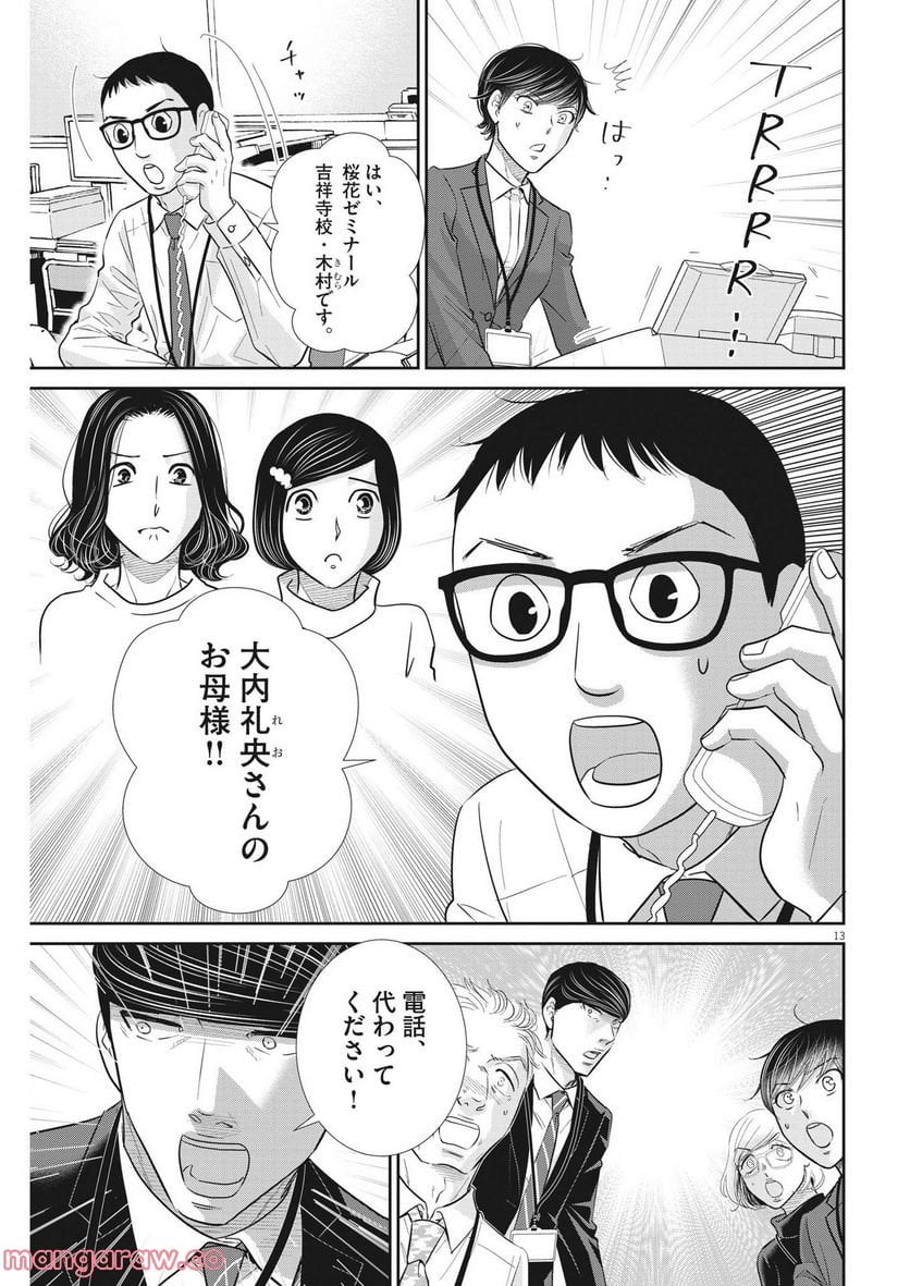 ページ 13 — 第148話