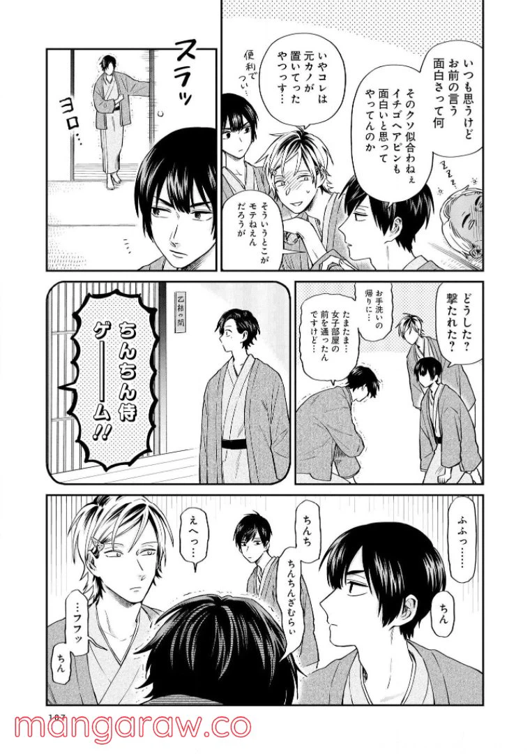 ページ 9 — 第17話
