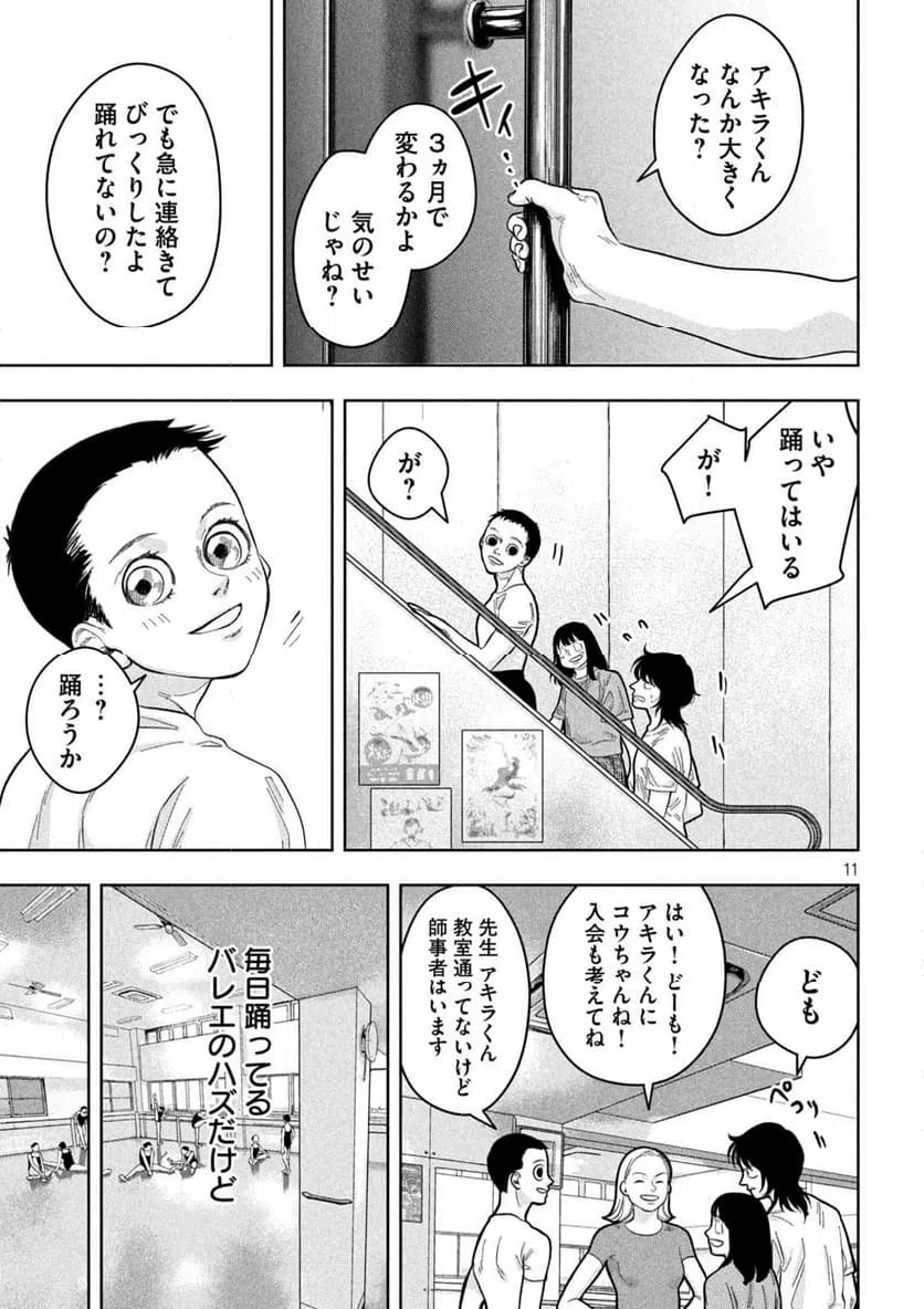 ページ 11 — 第13話