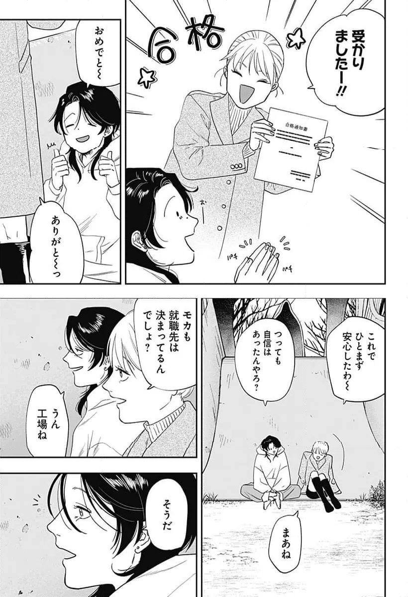 ページ 5 — 第24話