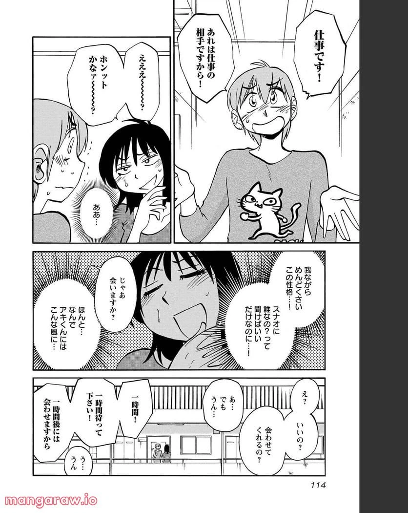 ページ 7 — 第84話