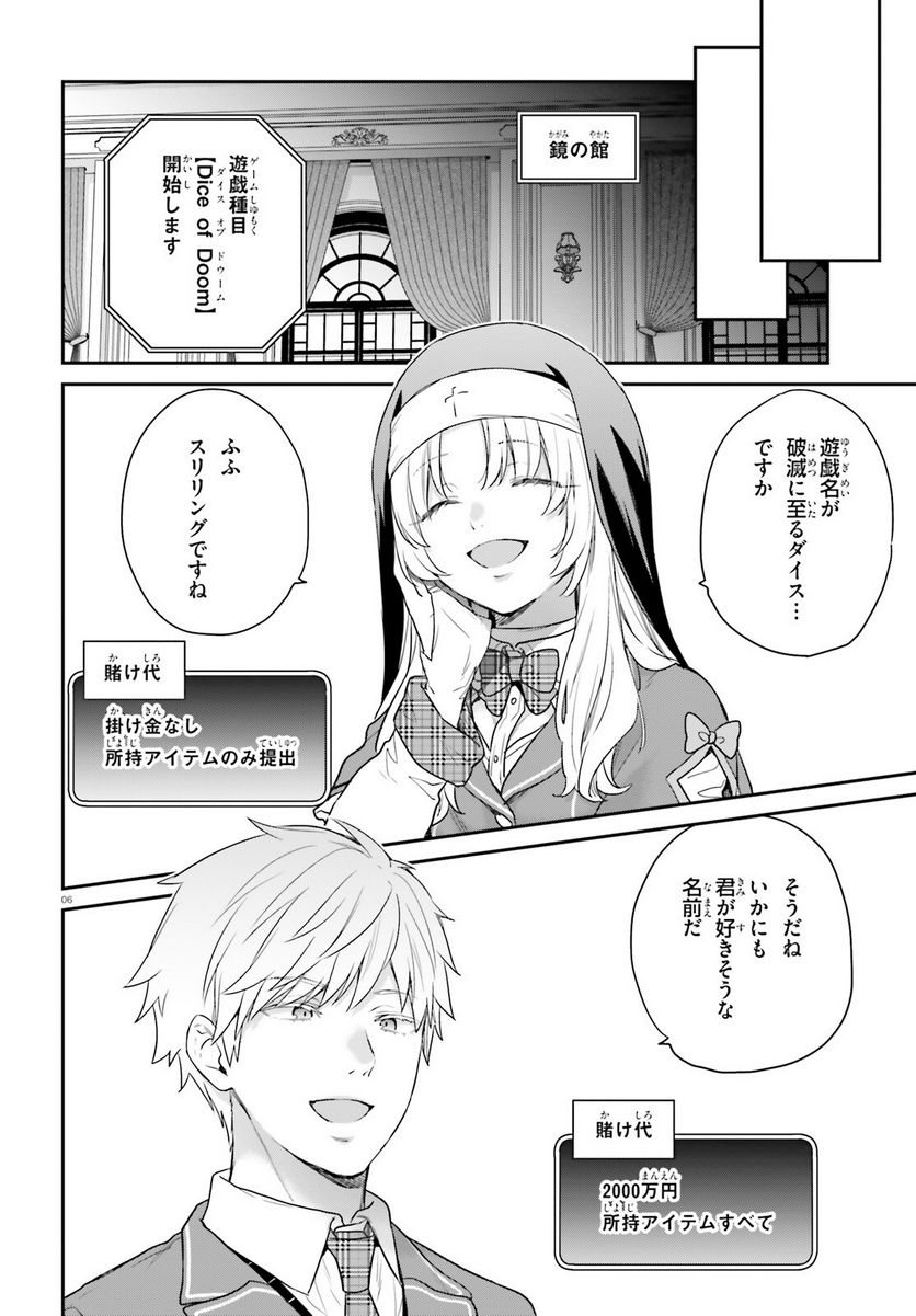 ページ 6 — 第48話