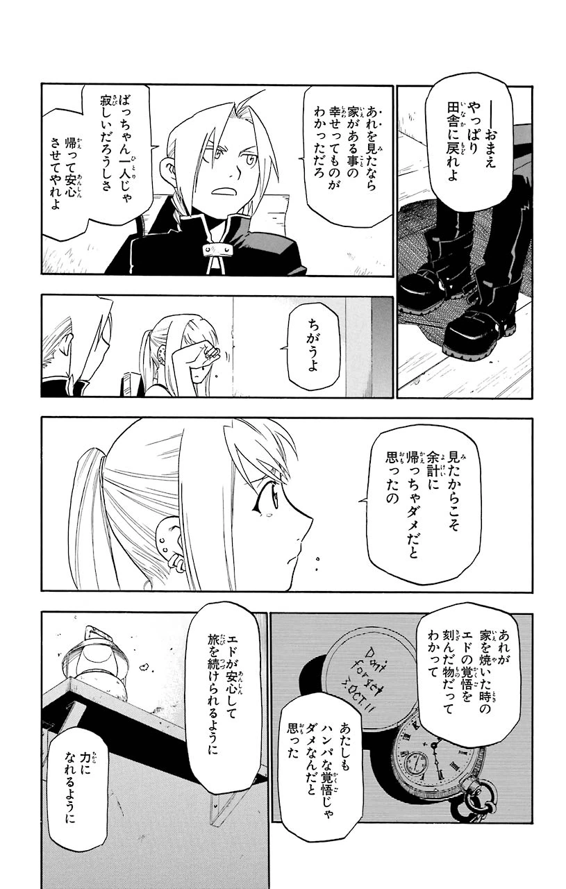 ページ 17 — 第19話