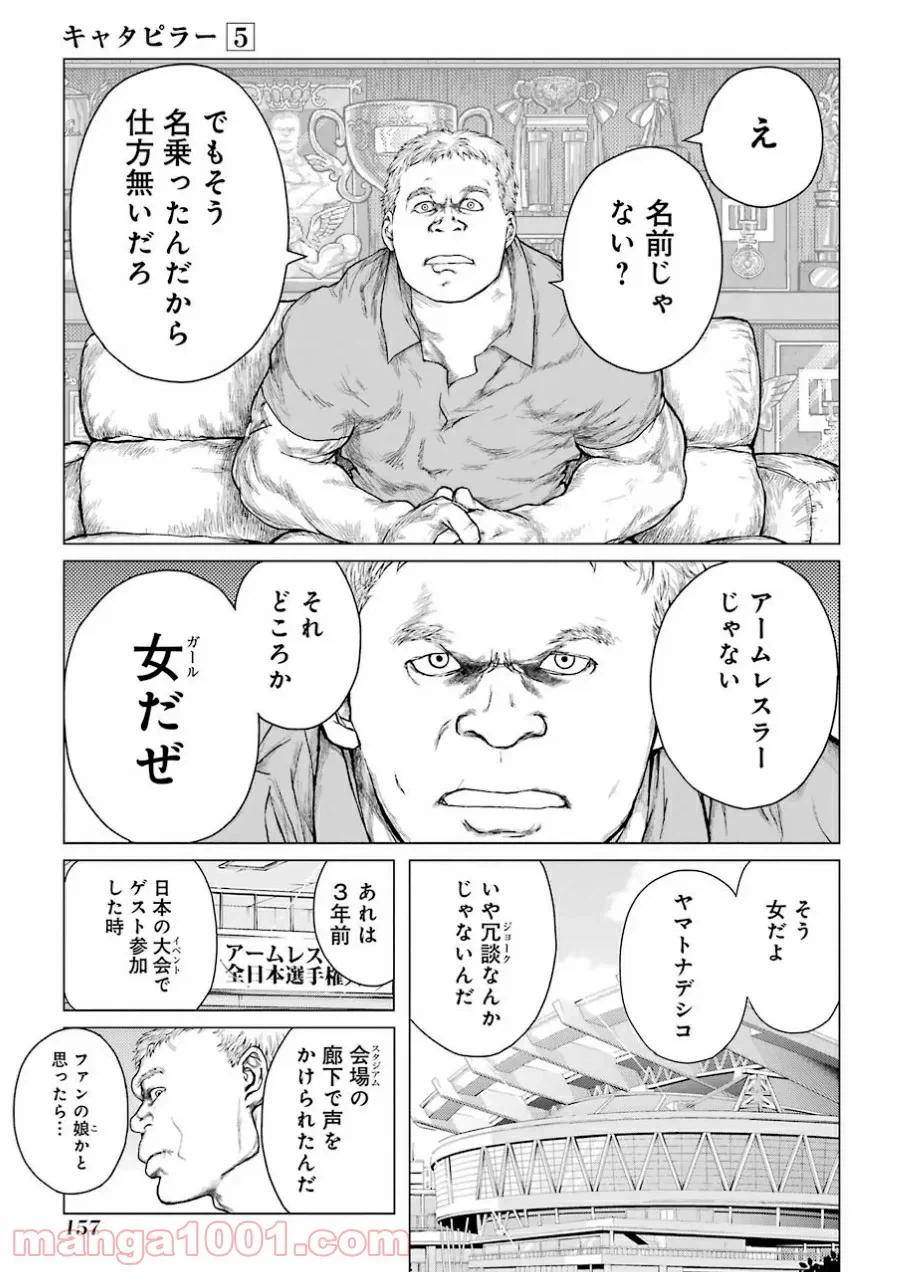 ページ 5 — 第40話