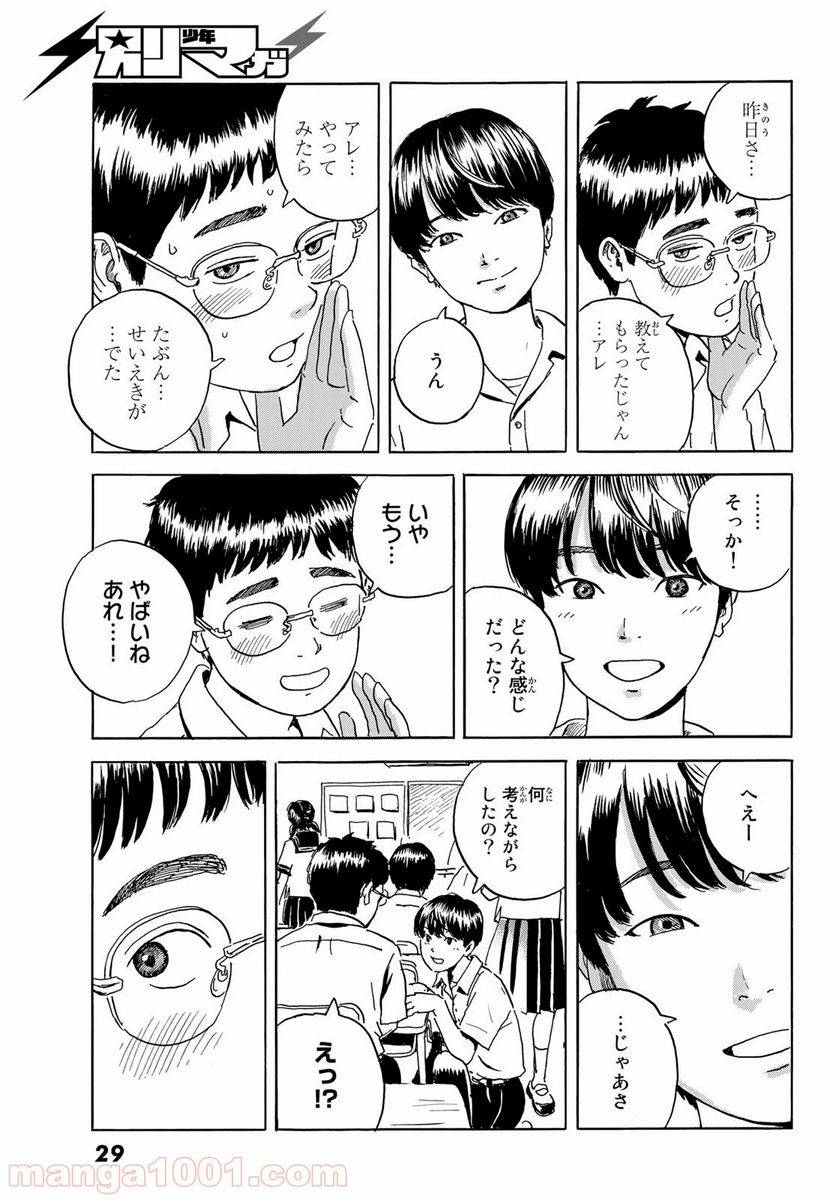 ページ 23 — 第1話