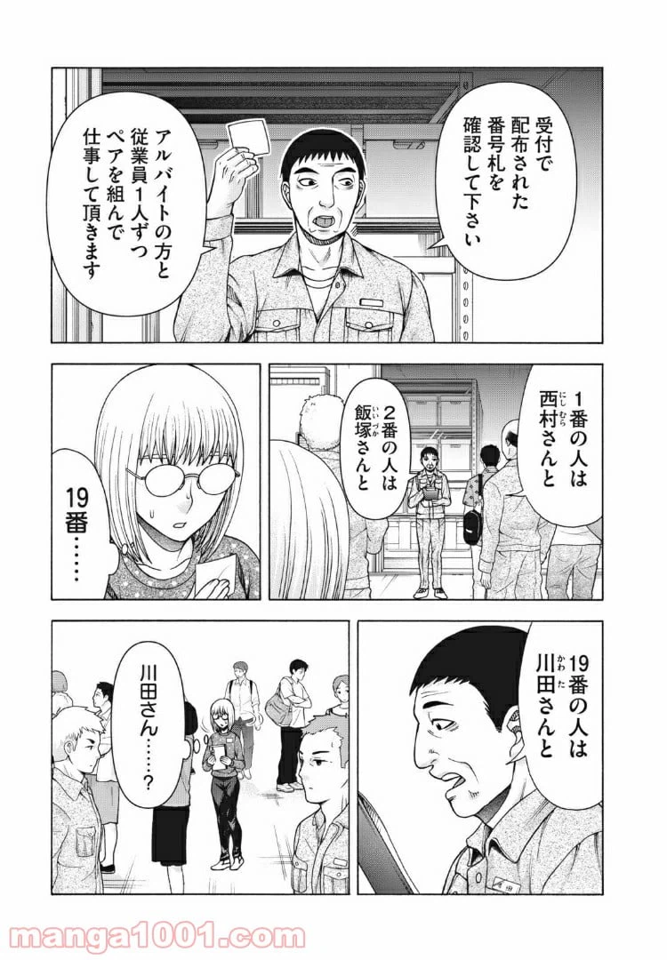 ページ 3 — 第101話