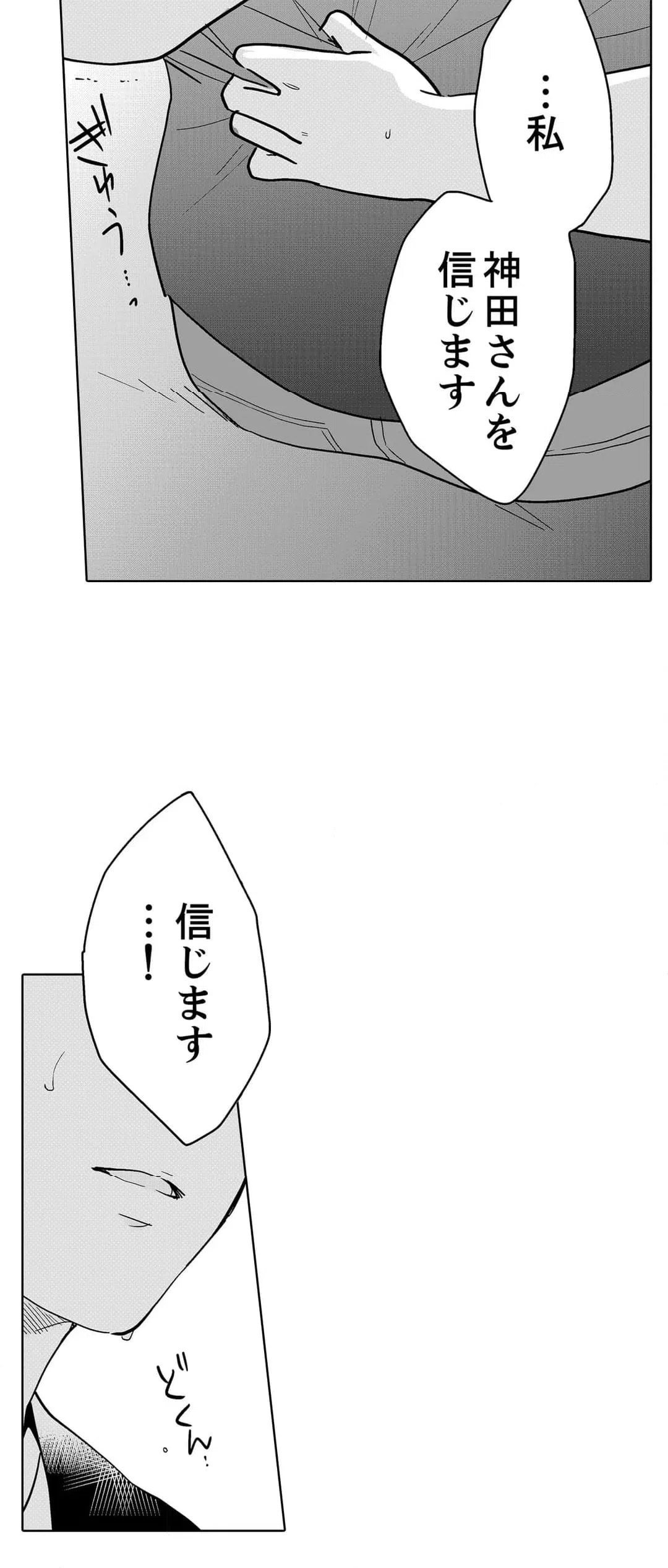 ページ 19 — 第102話