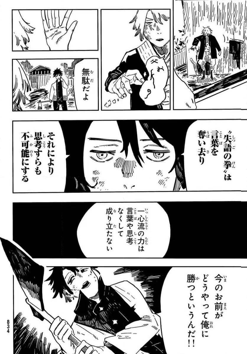 ページ 18 — 第5話