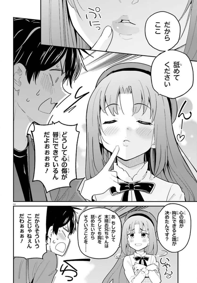 ページ 4 — 第47話