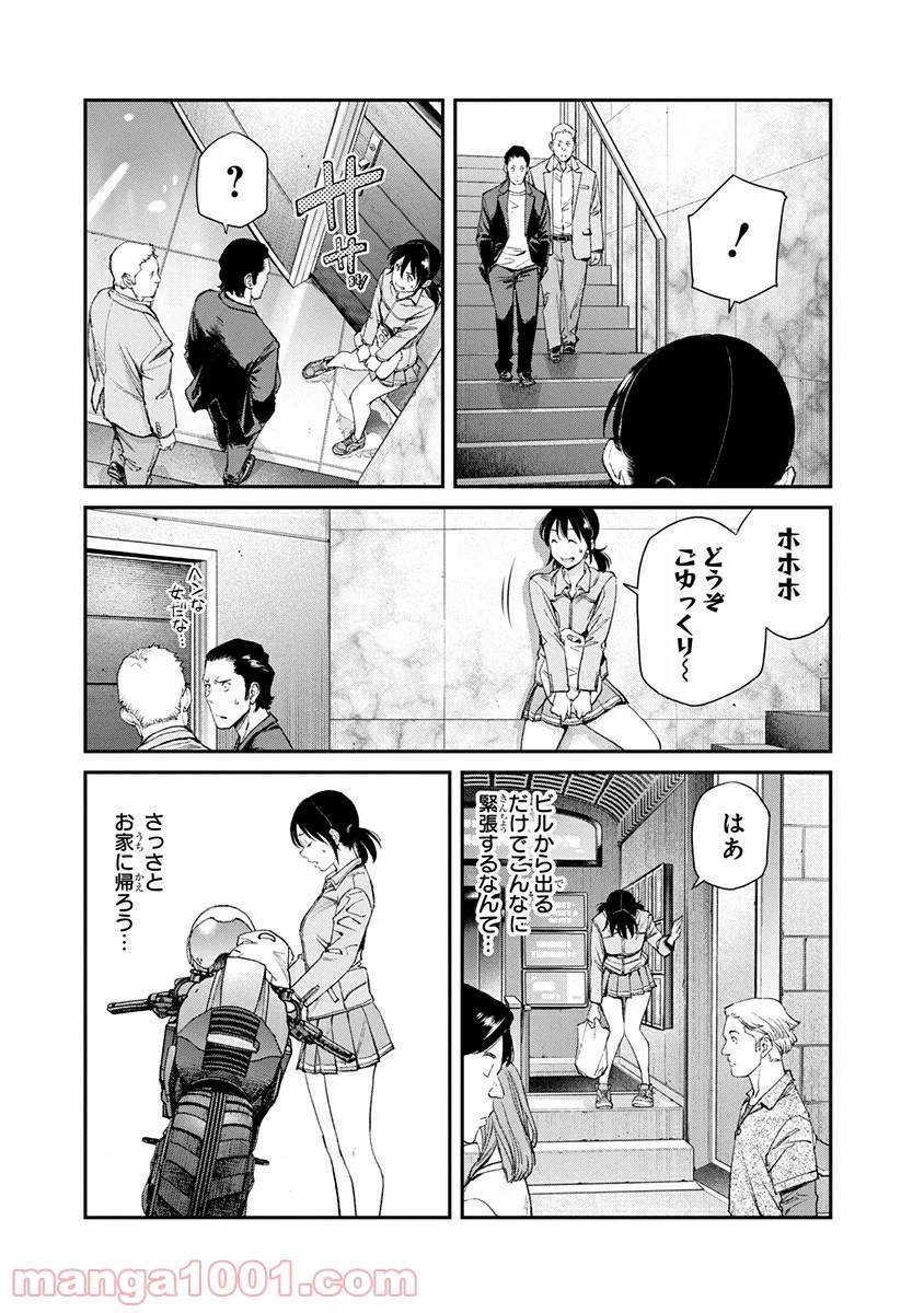 ページ 17 — 第8話