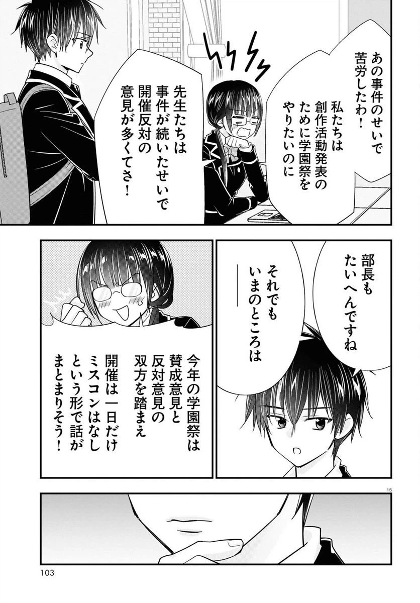 ページ 15 — 第11話