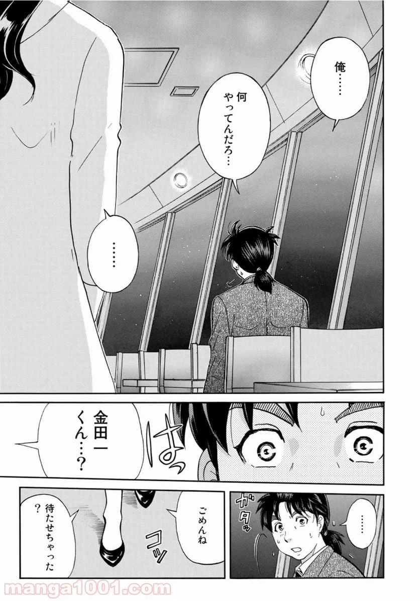 ページ 19 — 第50話