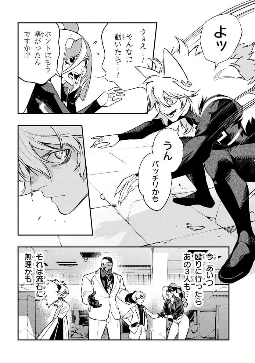 ページ 8 — 第6.1話