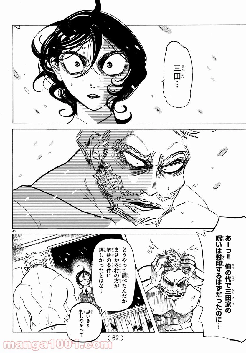 ページ 44 — 第1話