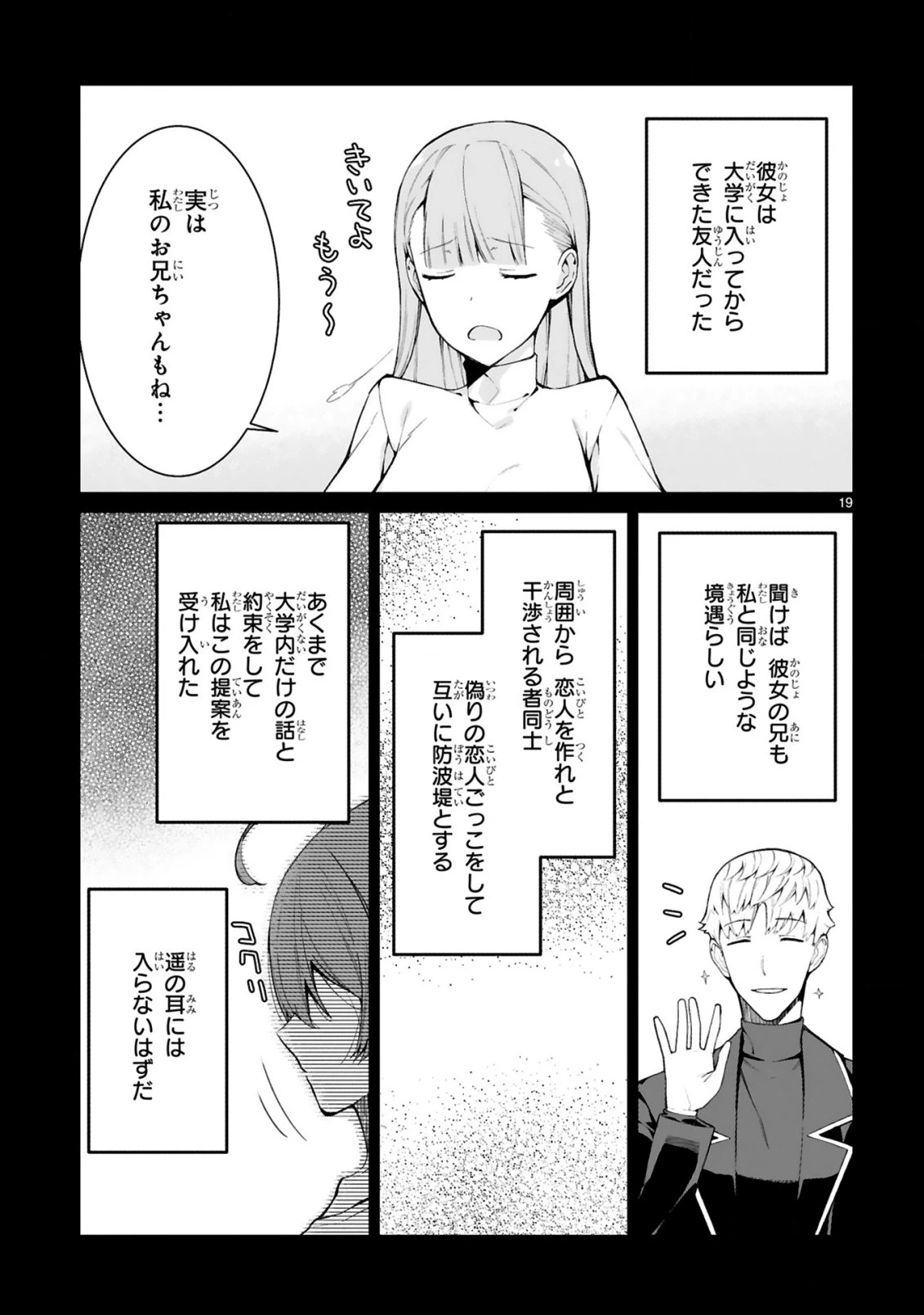 ページ 3 — 第3.2話