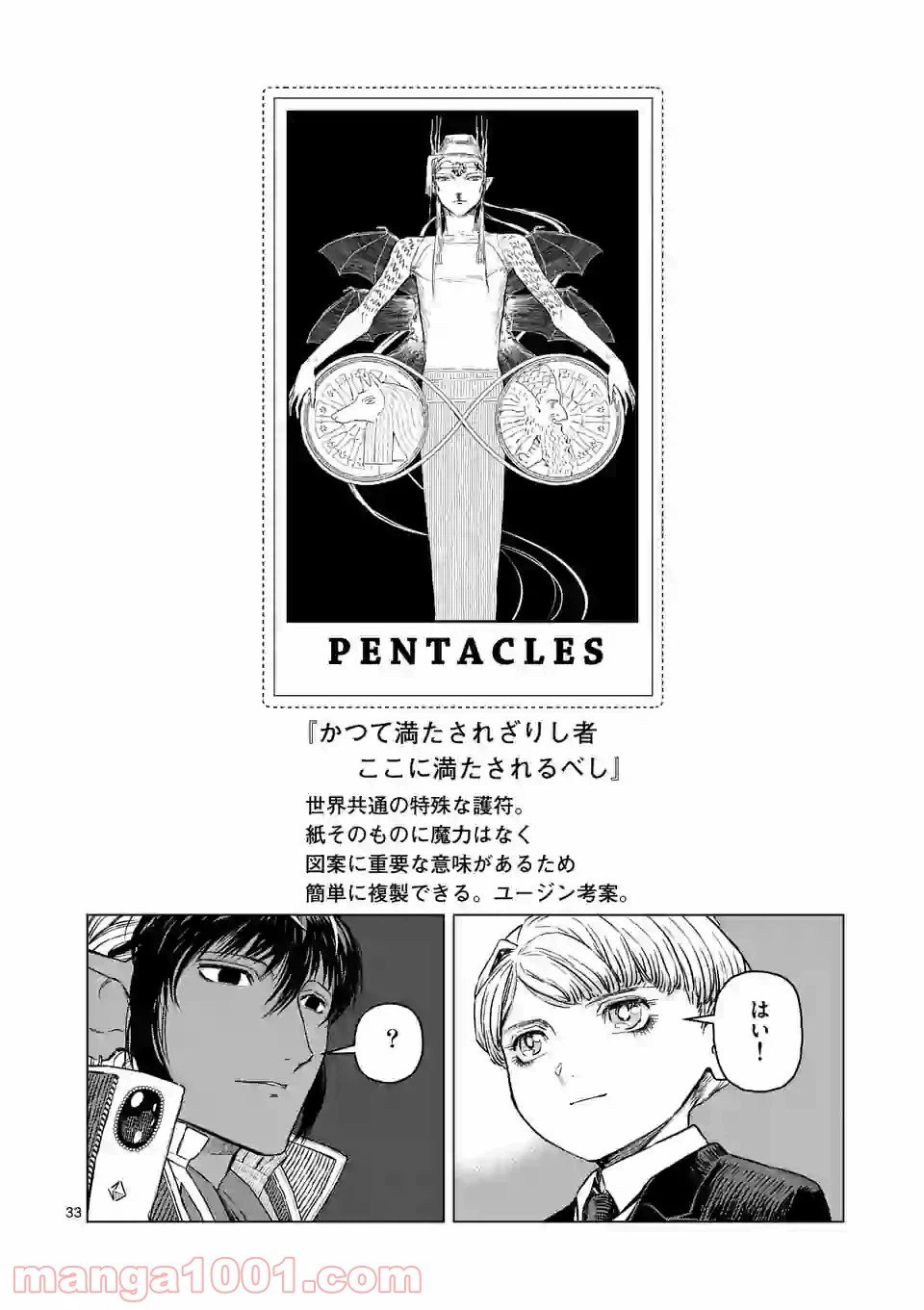 ページ 13 — 第27.2話