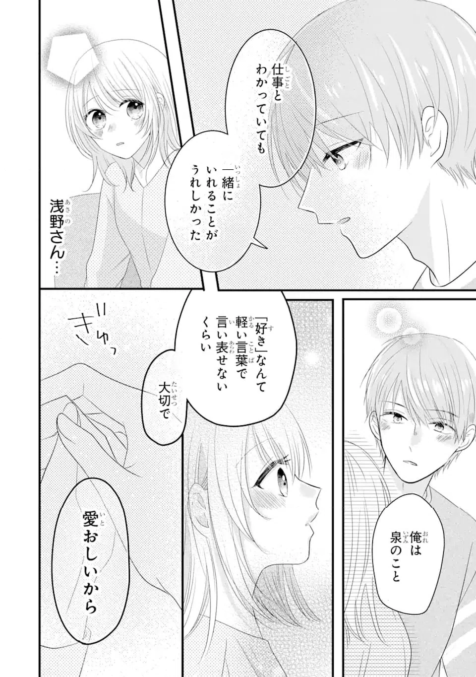 ページ 6 — 第7.3話