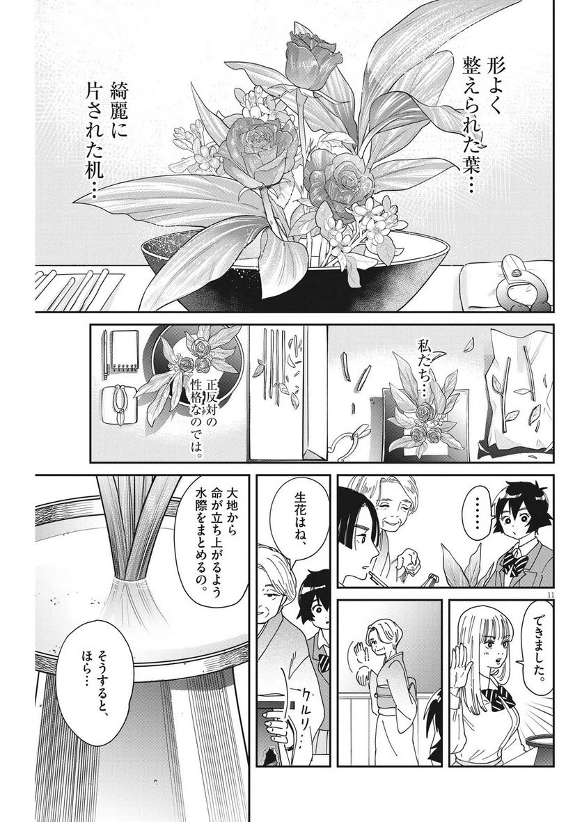 ページ 11 — 第7話